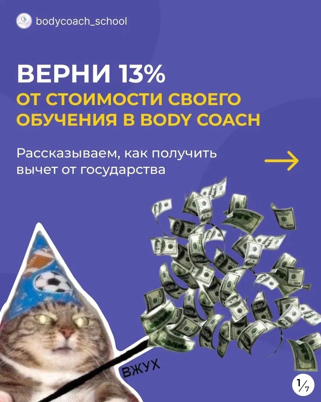 ❓Что такое налоговый вычет?