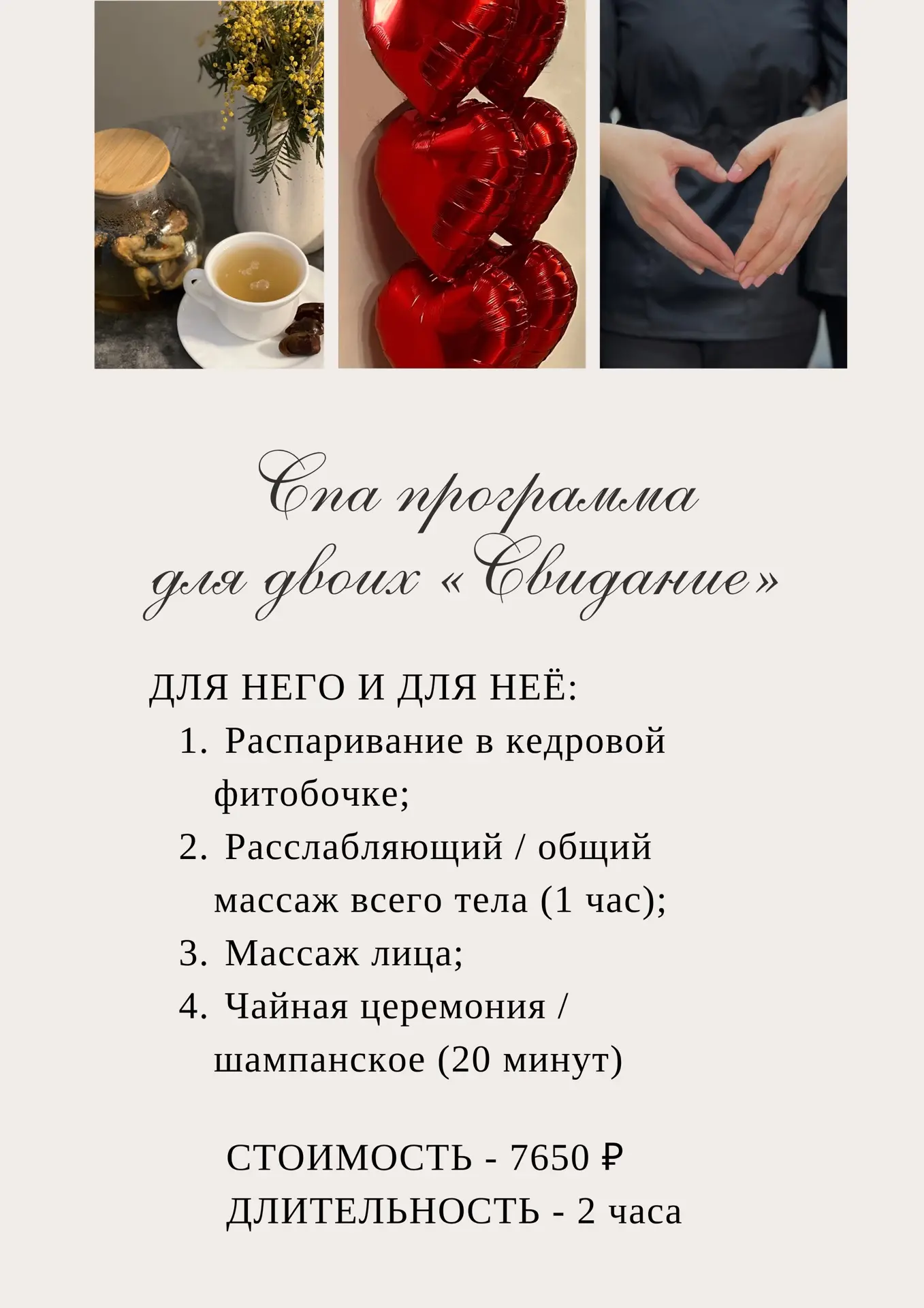 Парные спа программы💞