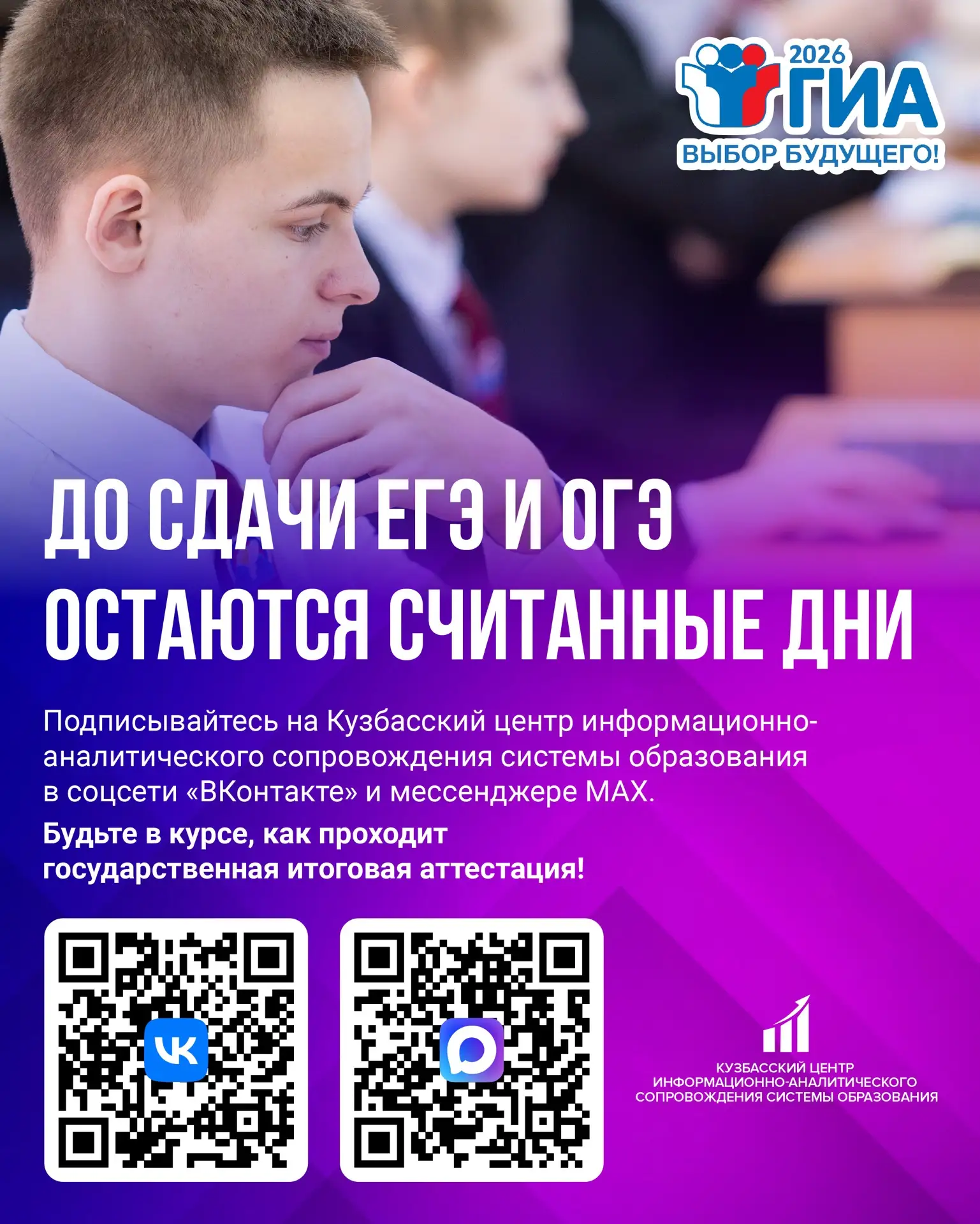 До сдачи ЕГЭ и ОГЭ остаются считанные дни ⏳