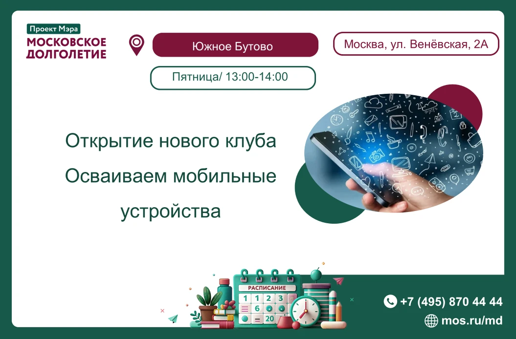 Центр Московского Долголетия «Южное Бутово»