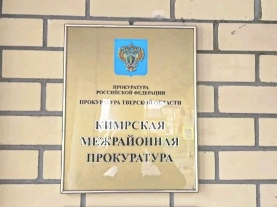 Кимрская прокуратура добилась исполнения закона: деньги умершего в интернете пациента перешли в собс