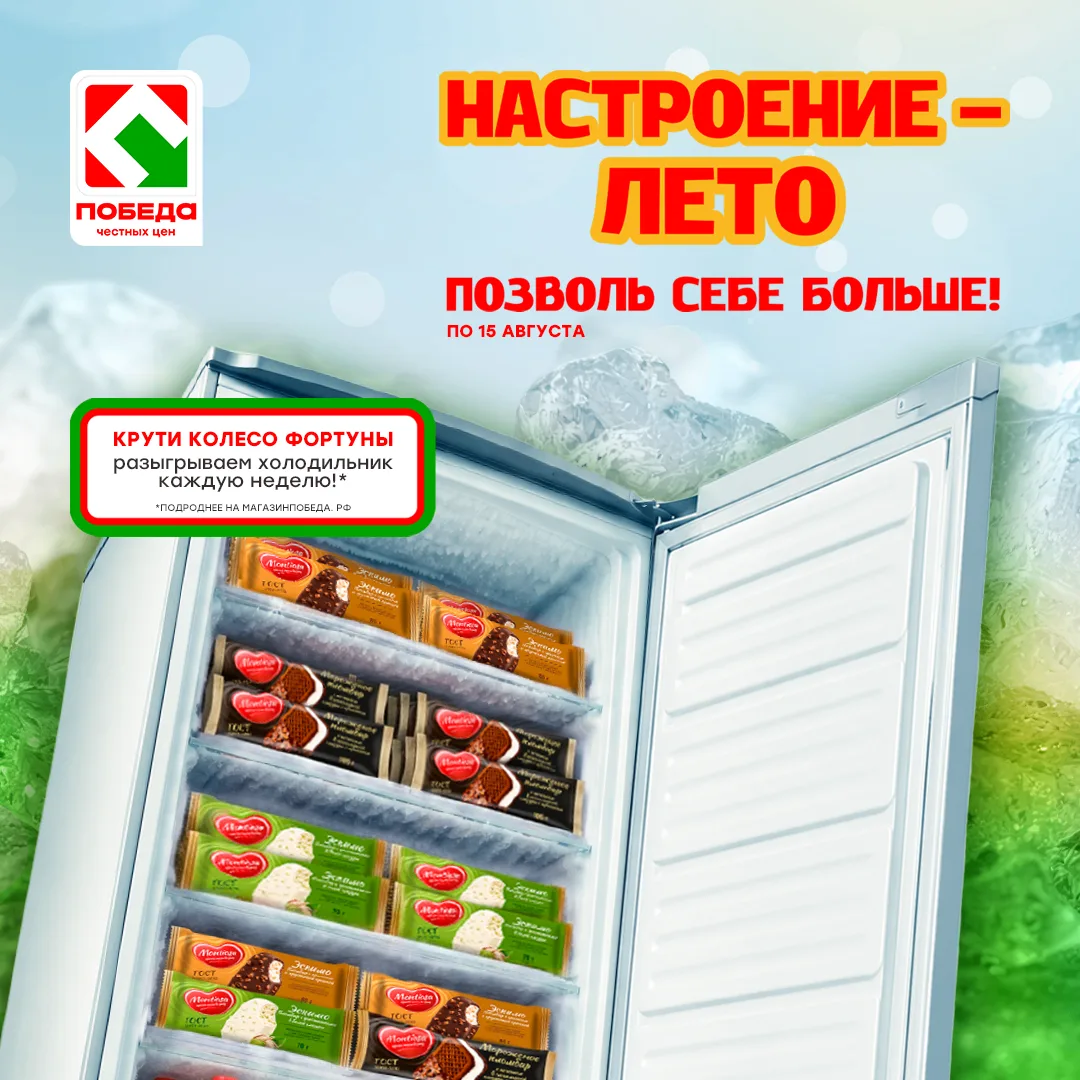 🎁 С магазинами ПОБЕДА лето становится ещё приятнее! 😏

Скачивайте приложение “ПОБЕДА честных цен”,