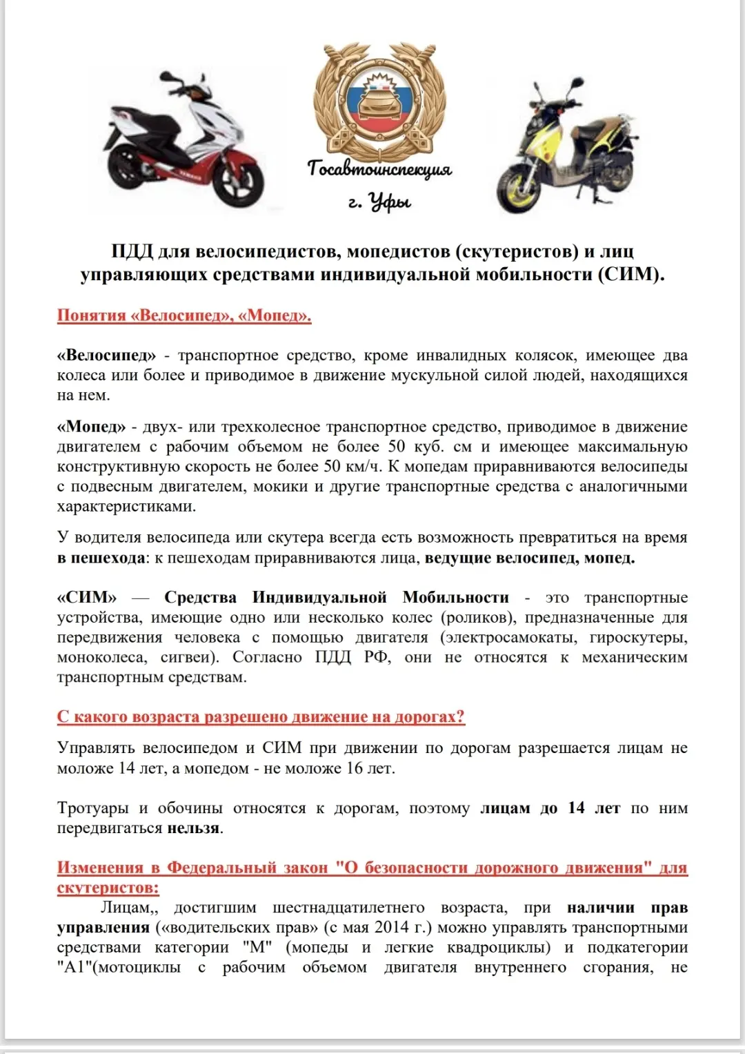 🚨🚨🚨Памятка для велосипедистов🚲, мопедистов (скутеристов)🛵🏍️ и лиц управляющих сре...