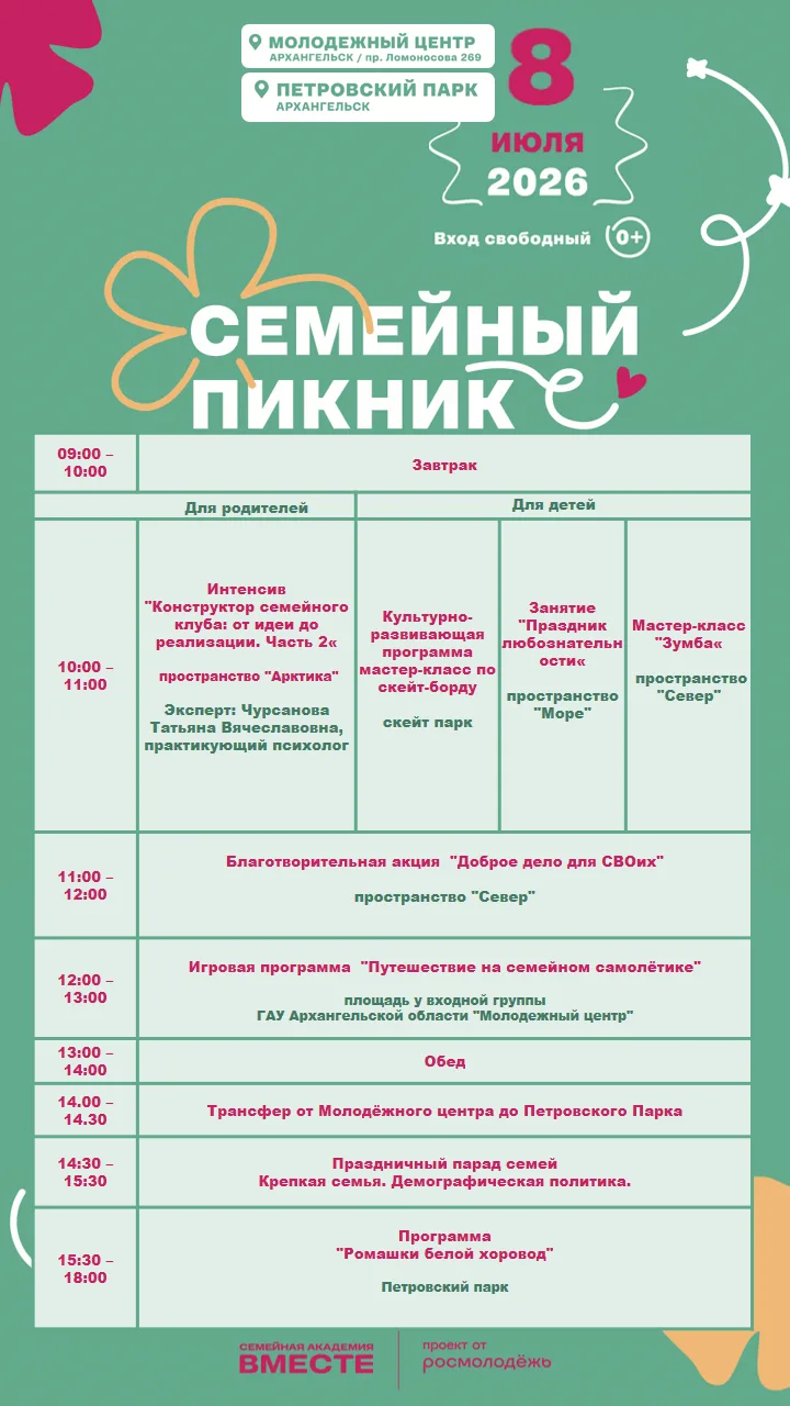 Наконец-то, долгожданная программа Межрегионального фестиваля «Семейный пикник», который пройдет в А
