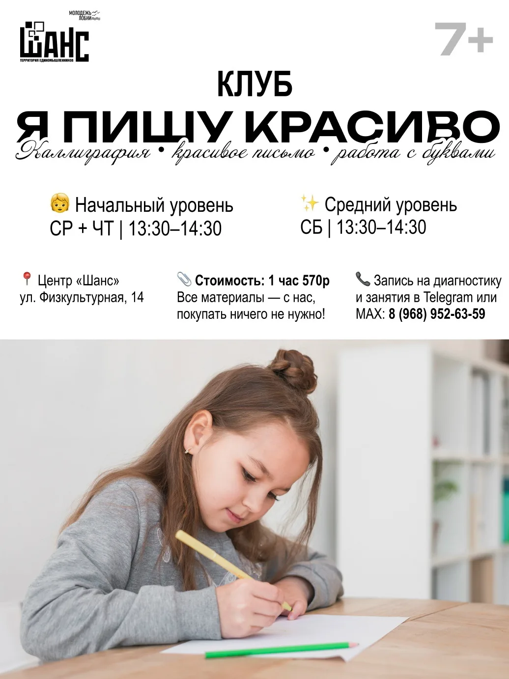 ✍ Клуб «Я пишу красиво»