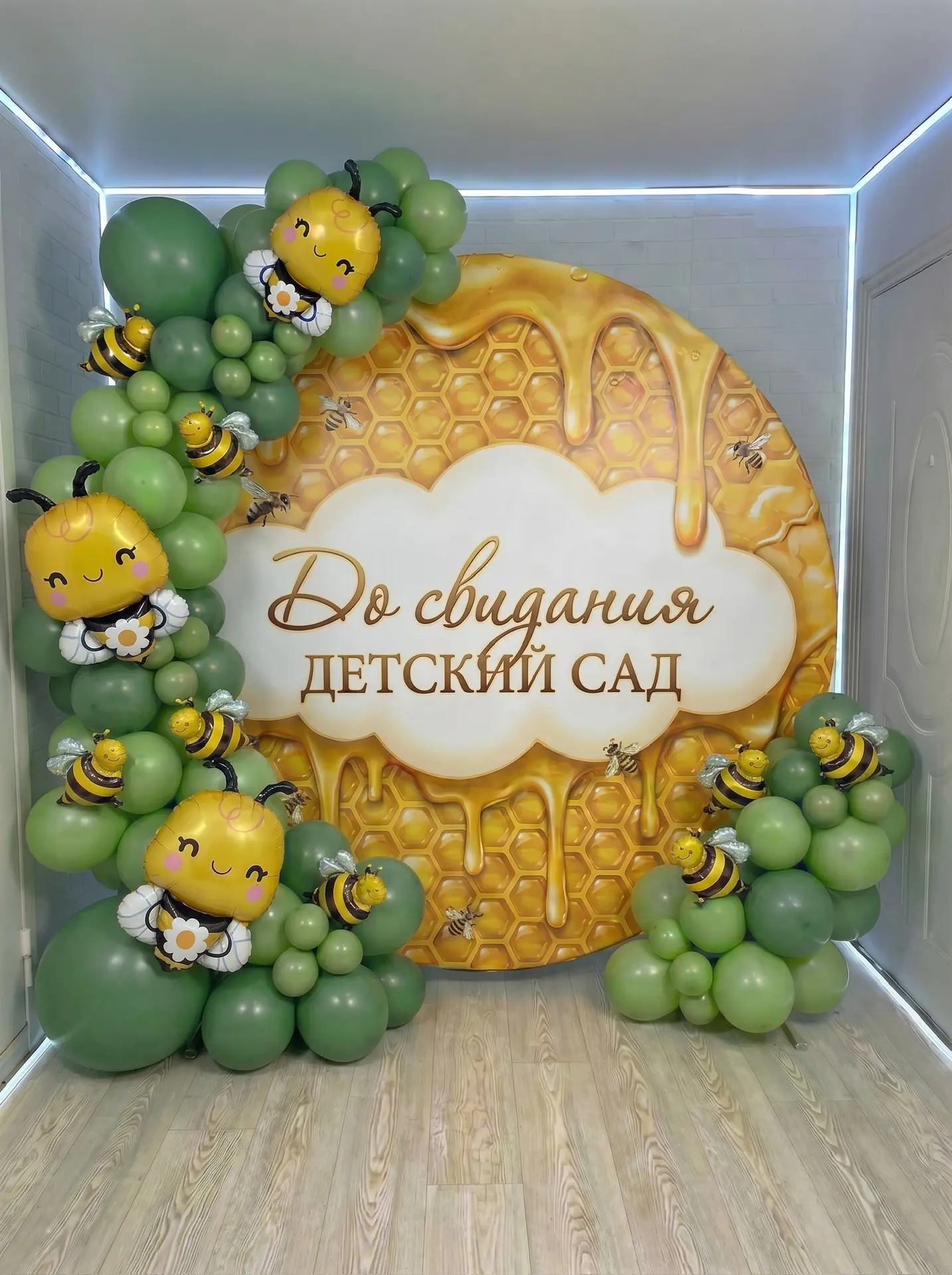 ФОТОЗОНА ДЛЯ ДЕТСКОГО САДА НА ВЫПУСКНОЙ🐝