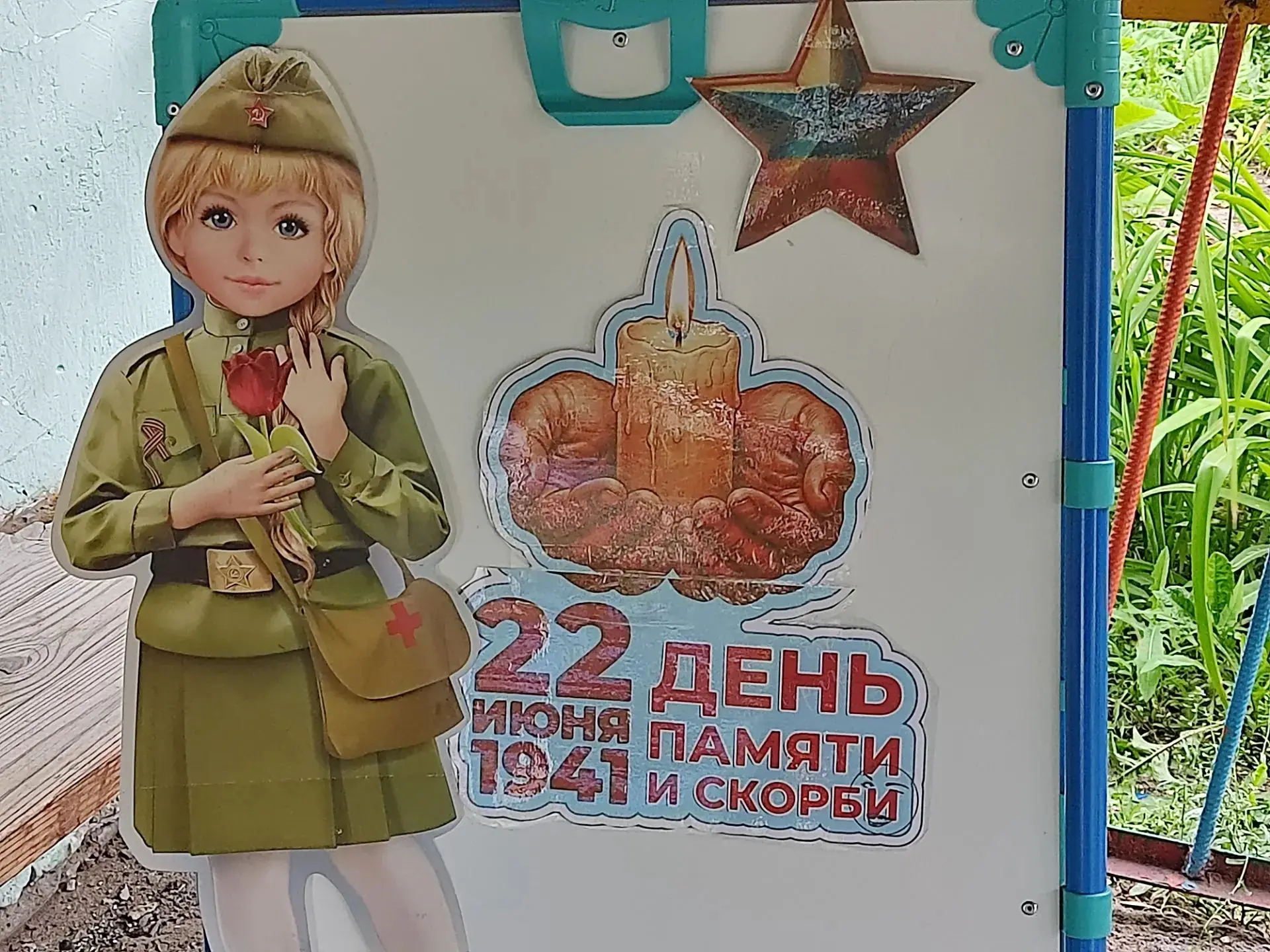 22 июня, в День памяти и скорби, в нашем детском саду прошла трогательная Акция Памяти. В этот скорб