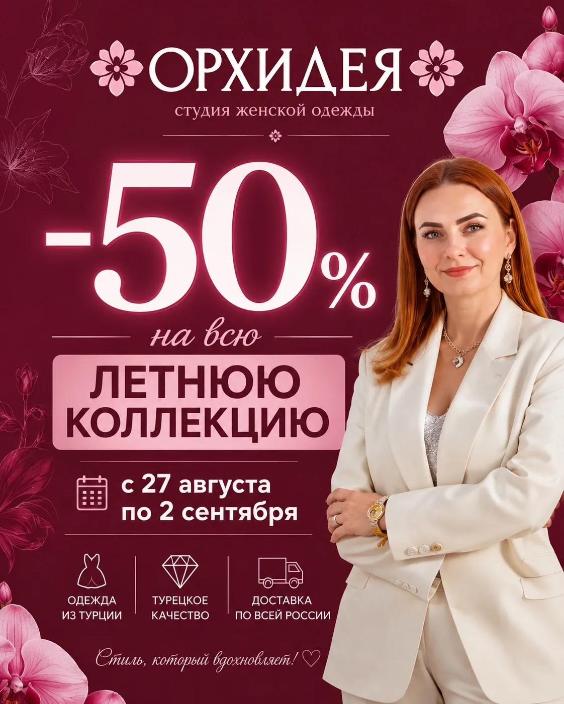 🔥-50% НА ВСЮ ЛЕТНЮЮ КОЛЛЕКЦИЮ!