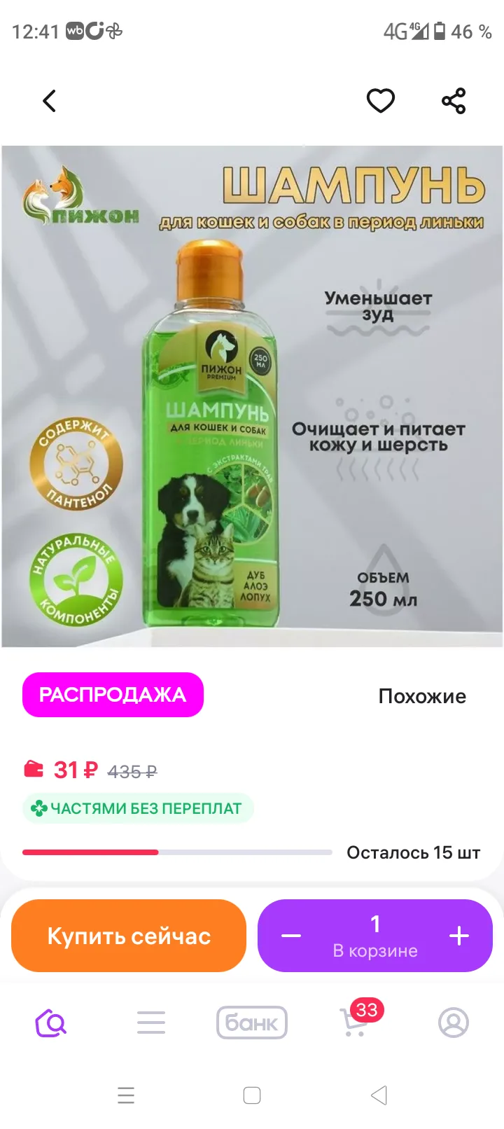 Шампунь "Пижон Premium" для кошек и собак в период линьки, с Пижон