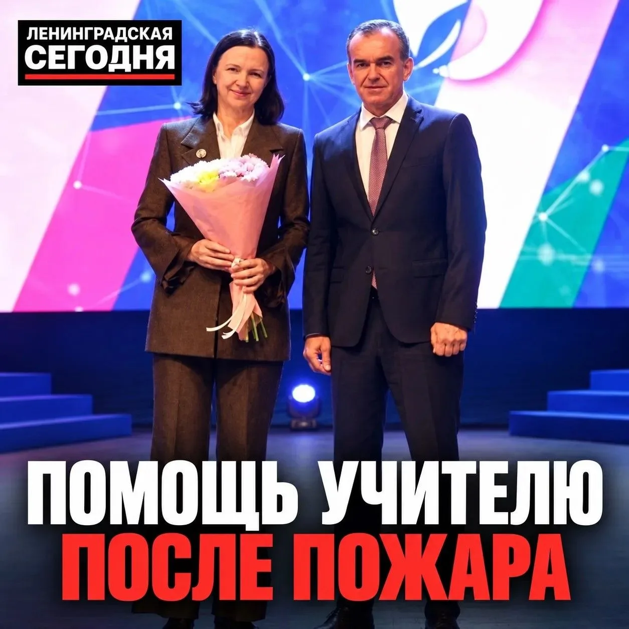 🙏 Поможем семье учителя после пожара