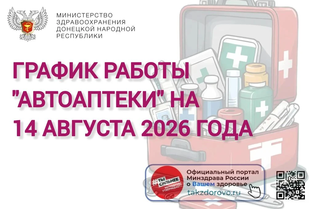 График работы Автоаптеки на 14.08.2026