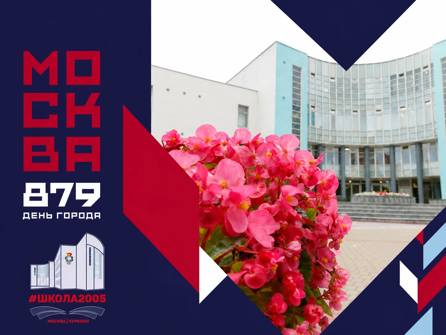 🌆 Москва празднует свой день рождения! 🎉