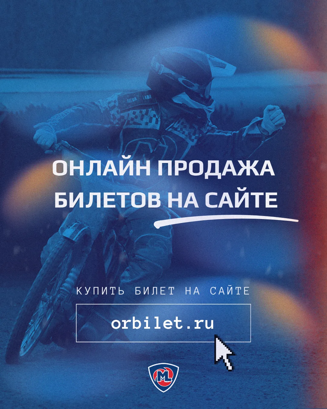 Отличные новости для болельщиков: билеты на гонку 12 сентября можно купить онлайн! 🔥🙌🏼