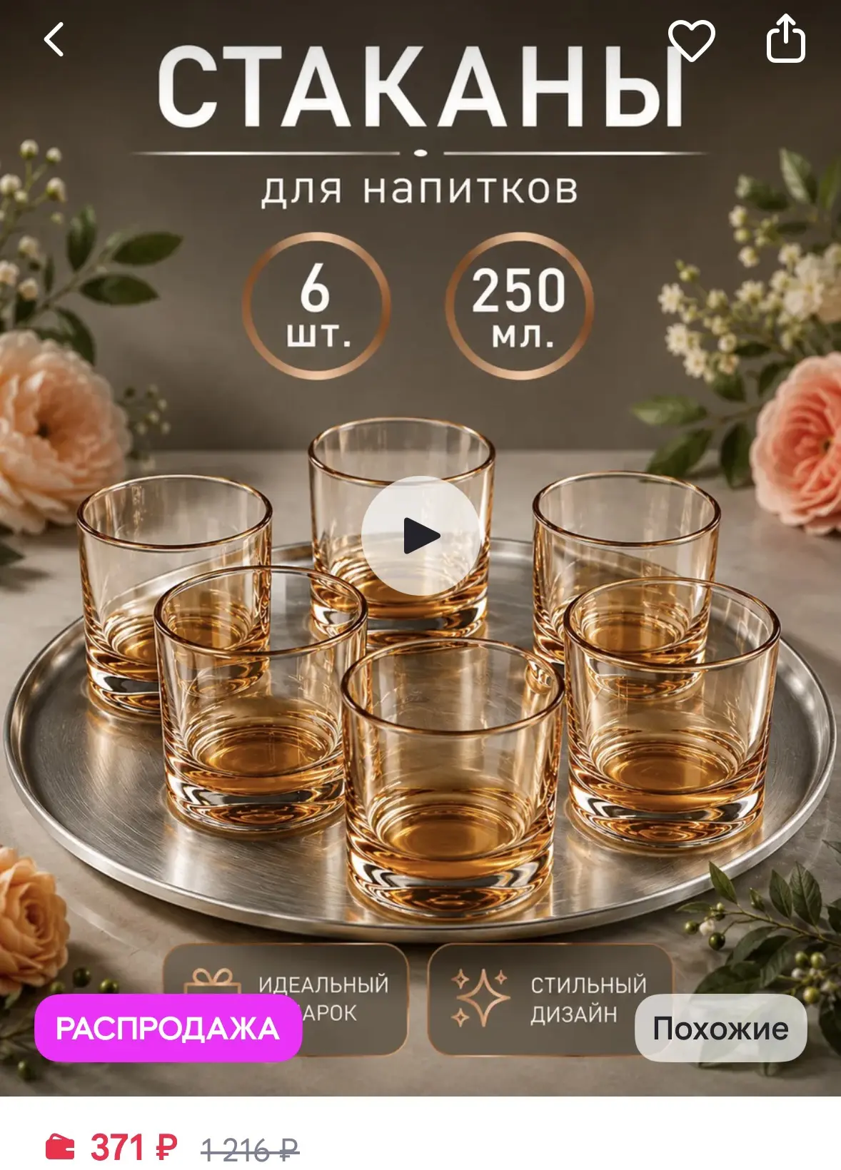 Стаканы 6шт