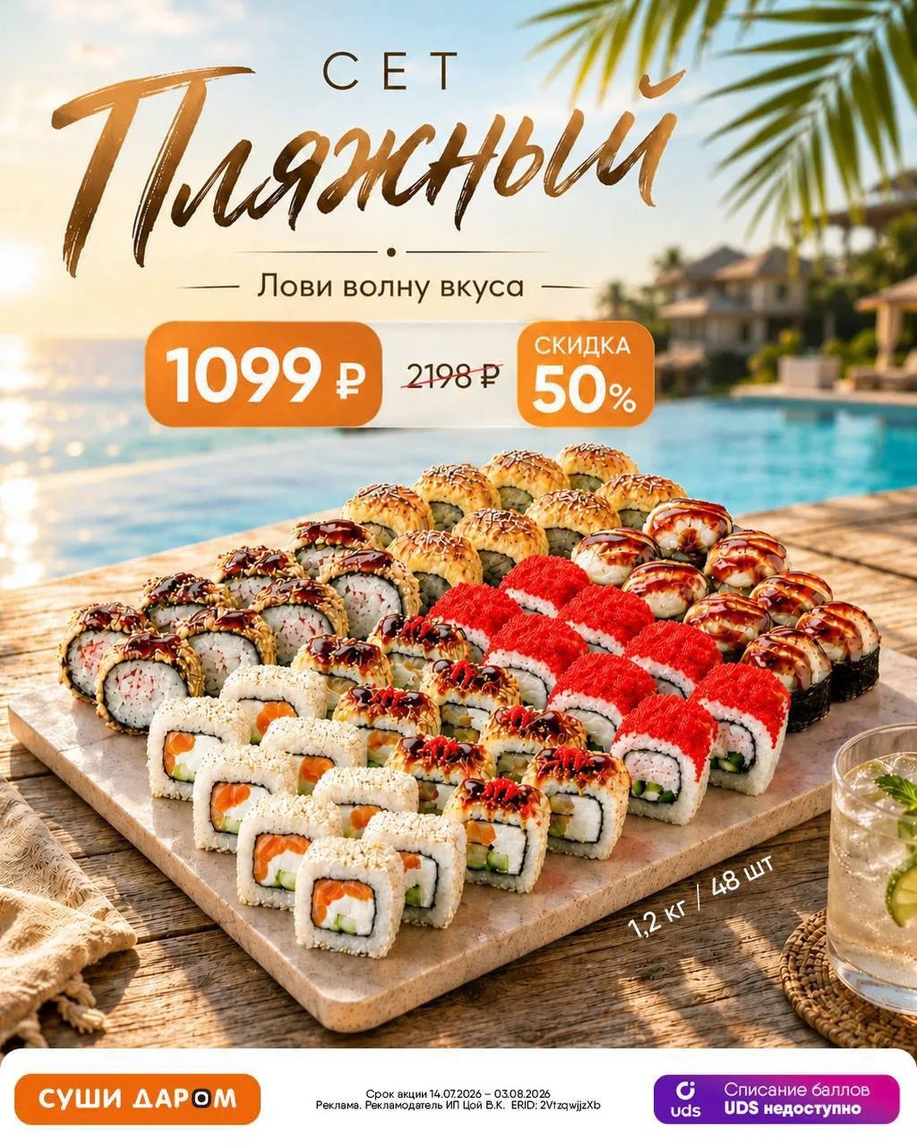 🌴 Лето на вкус - это Сет «Пляжный»! 🍣
https://clck.su/JBKPD

Сочный, яркий и идеально подходит для