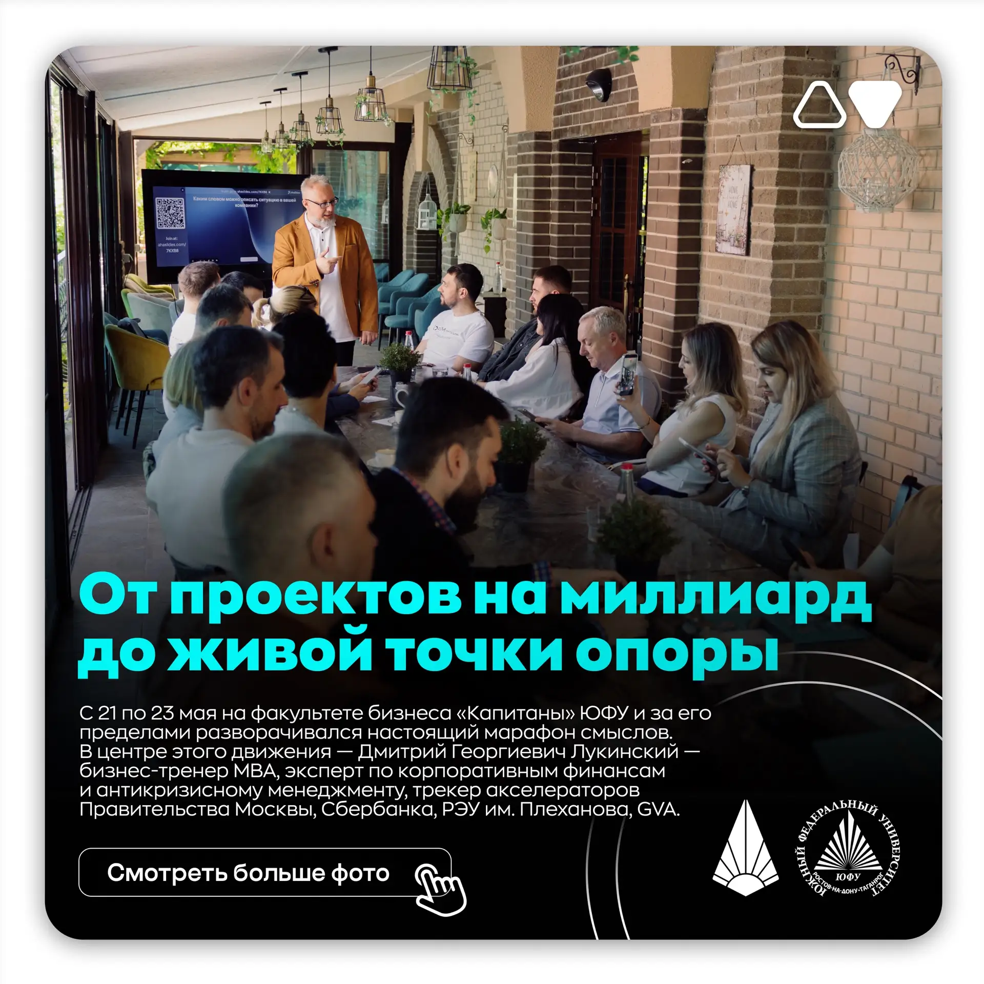 ⚡️Три дня, которые меняют оптику: от проектов на миллиард до живой точки опоры
С 21 по 23 мая на фак