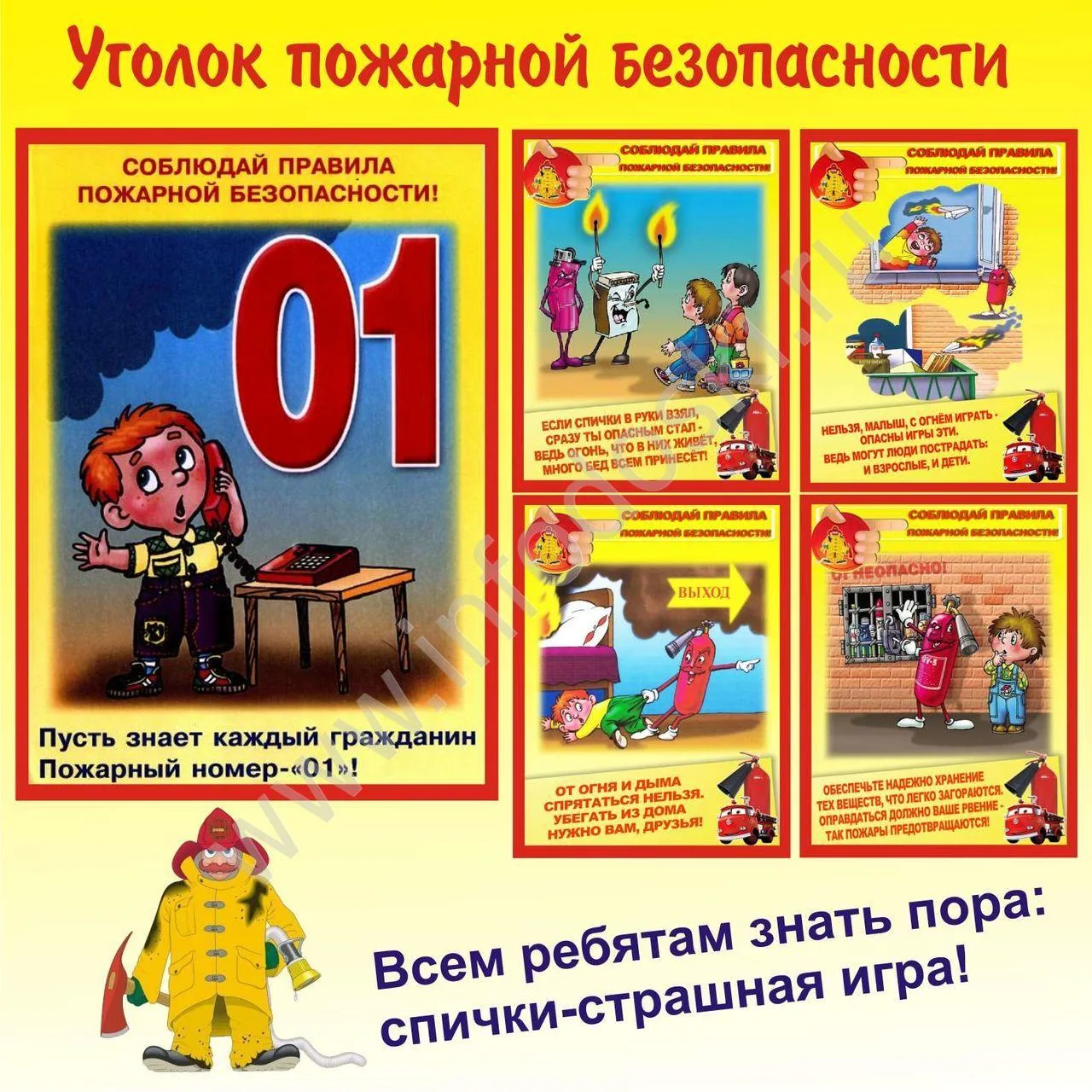 🔥 «Осторожно, огонь! История, которая научит беречь себя» 🔥Дорогие ребята! Знаете ли ...