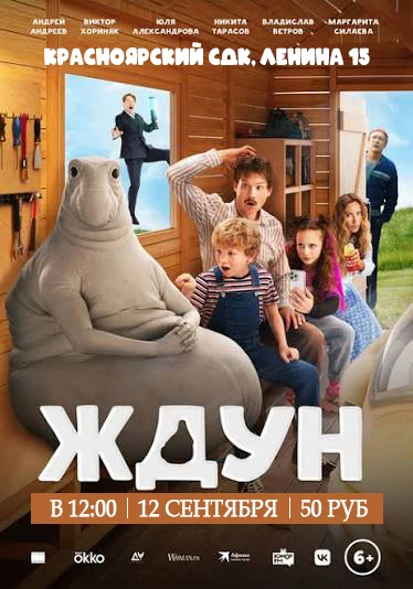 🎉 Кинопоказ в Красноярском СДК! 🎉