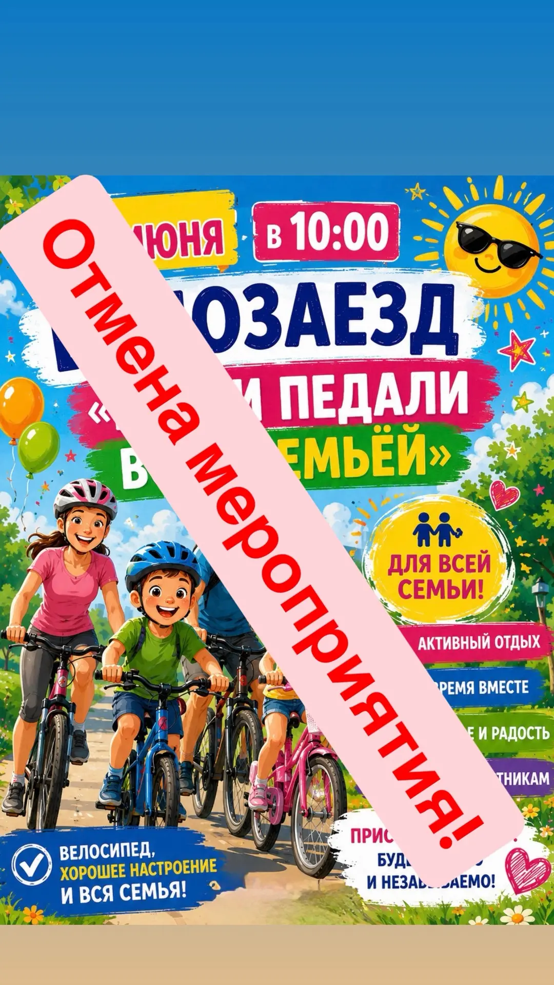 В СВЯЗИ С ПОГОДНЫМИ УСЛОВИЯМИ ‼️
ОТМЕНА МЕРОПРИЯТИЯ ‼️