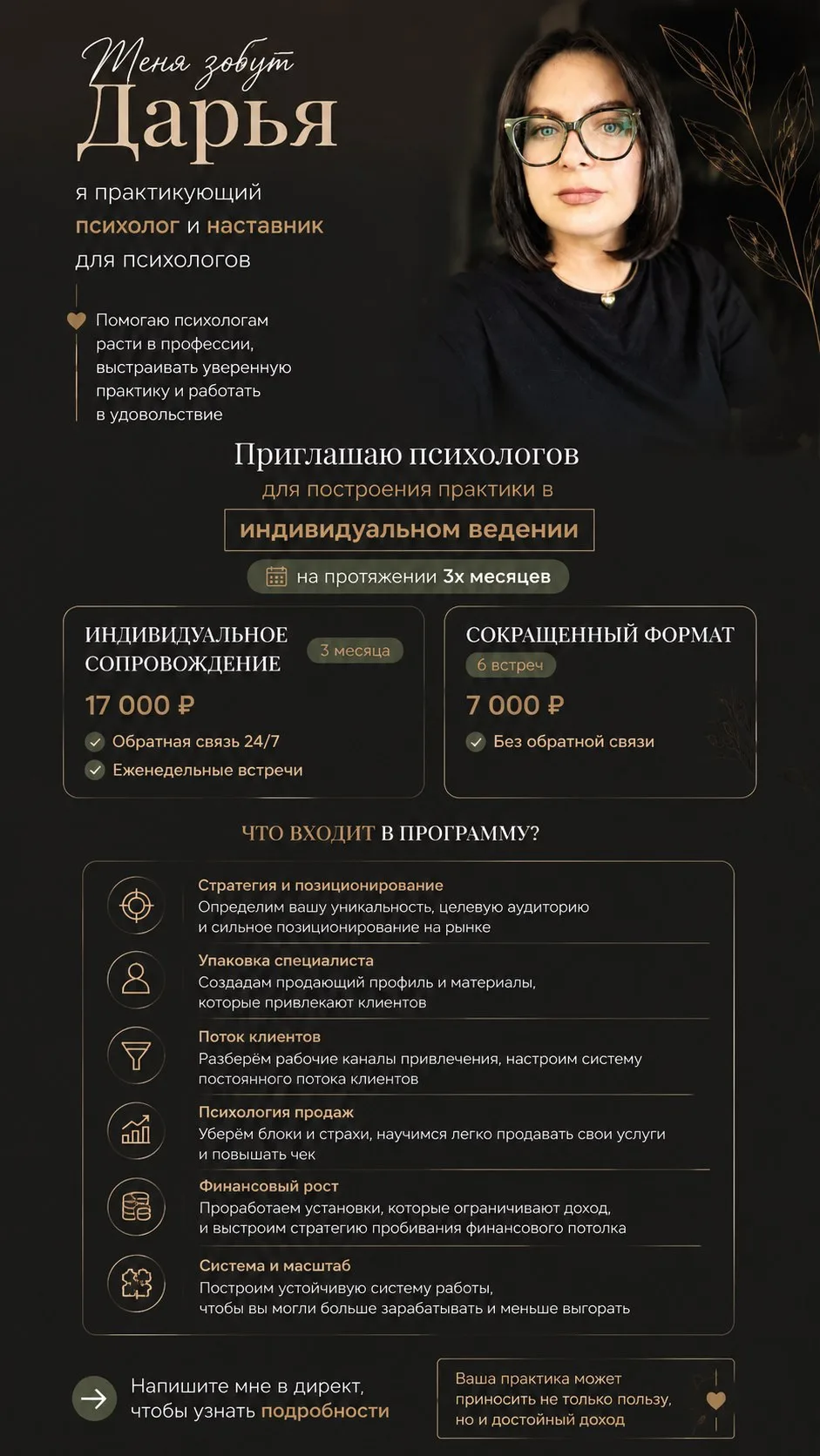 Привет 👐

Ты хороший специалист, но клиенты приходят только случайно? 
Садишься писать пост или дум