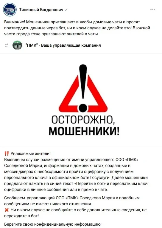 Дорогие жители!  Хотим предупредить вас о неприятной ситуации: аккаунт в мессенджере Telegram управл