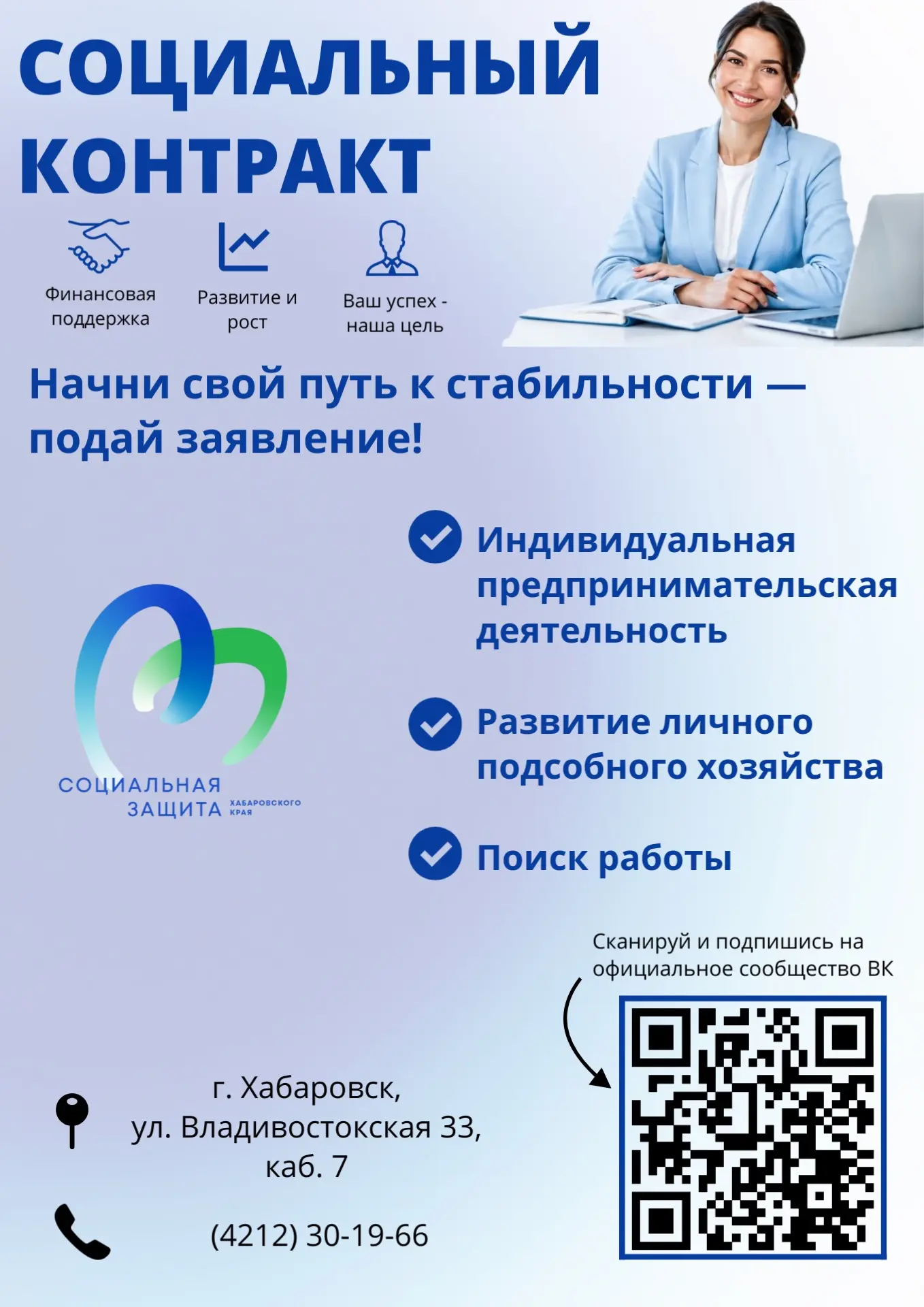 Всё о социальном контракте – в новом сообществе «ВКонтакте»