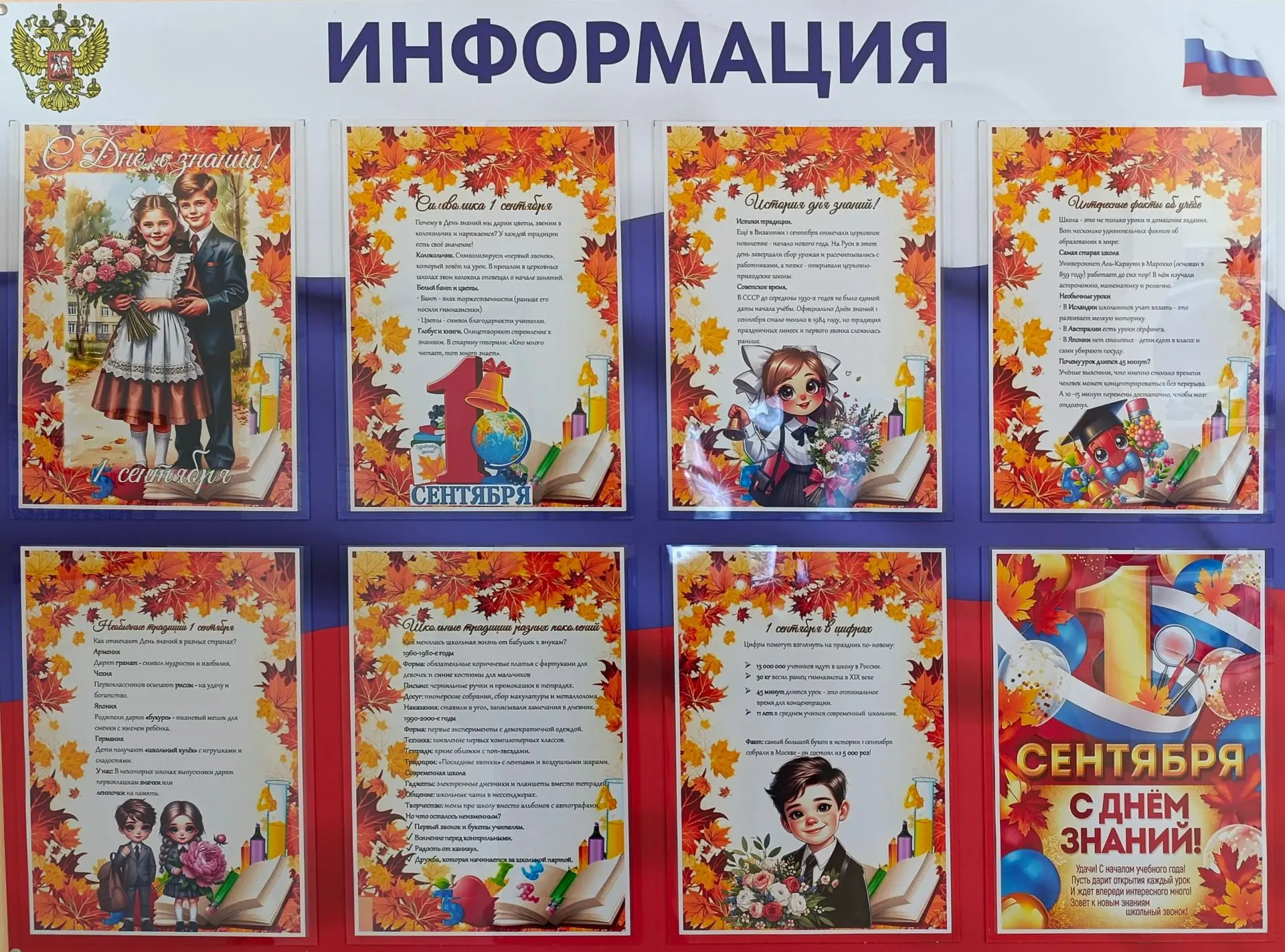 Ждём встречи 1 сентября и оформили новые стенды!