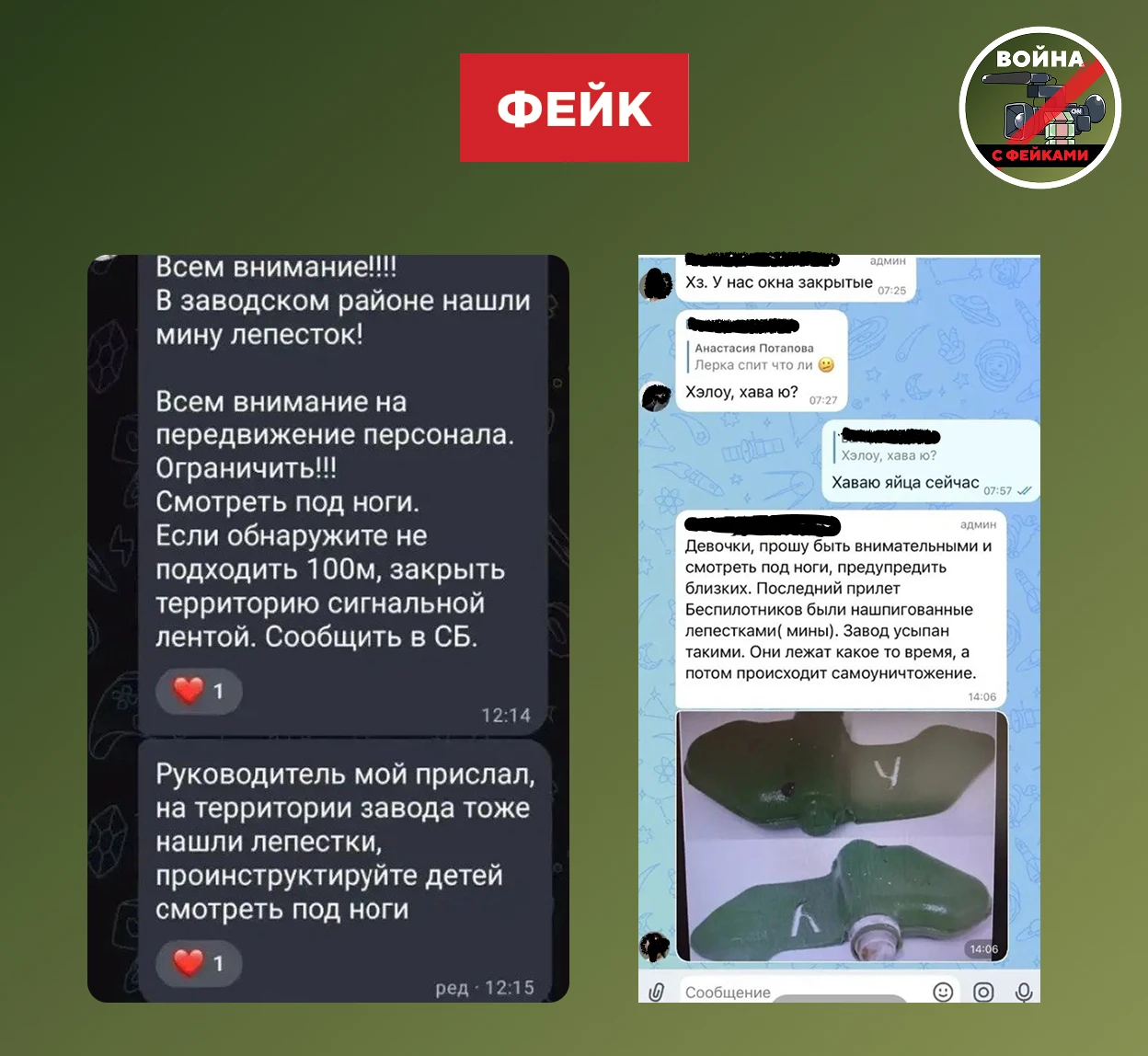 Фейк: В Заводском районе Саратова нашли мины ПФМ-1 «Лепесток», которые раскидали вражес...