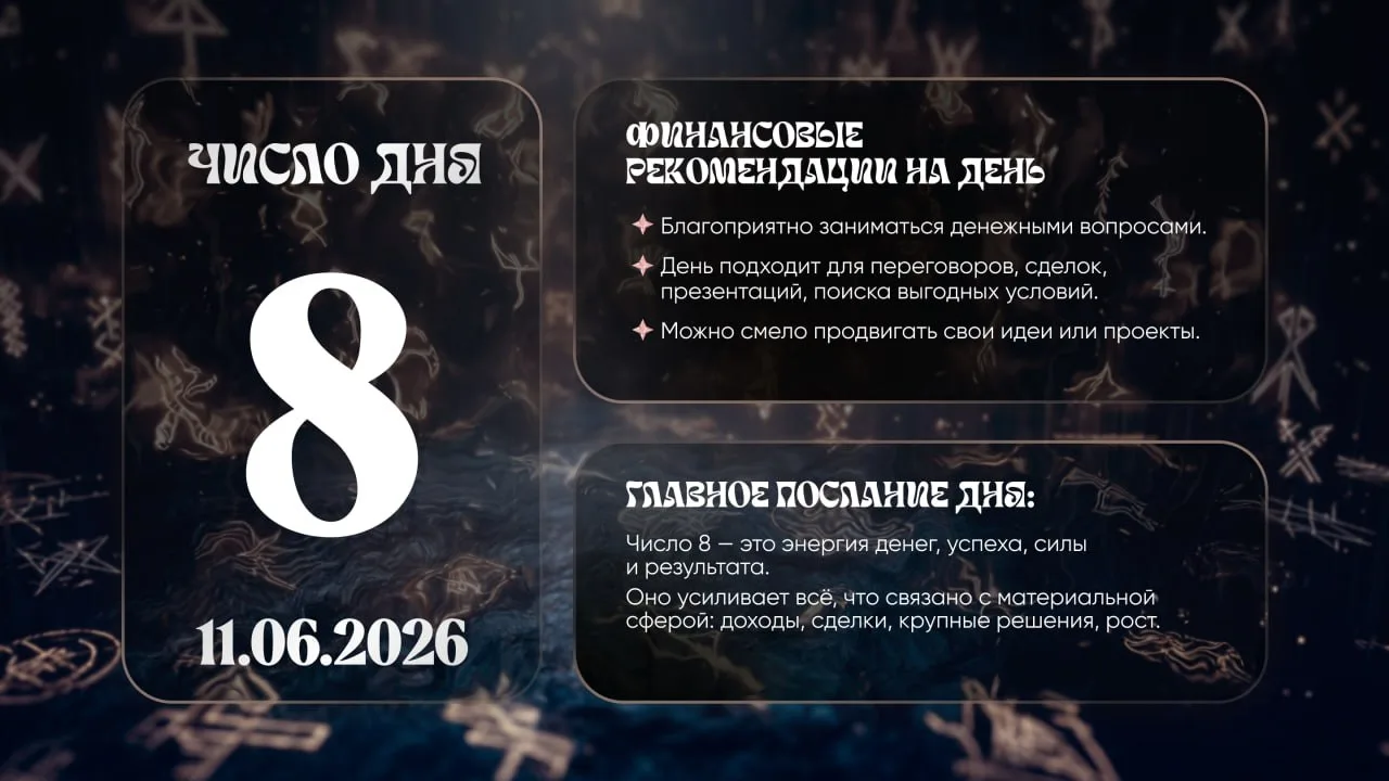 Число удачи на сегодня, 11 июня

#ЧислоУдачи@astro_finansy

Астро деньги в МАХ 👈