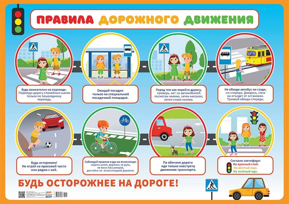Безопасные каникулы: правила поведения на дороге для школьников в летний период ✋🚦🚘

Во время летн