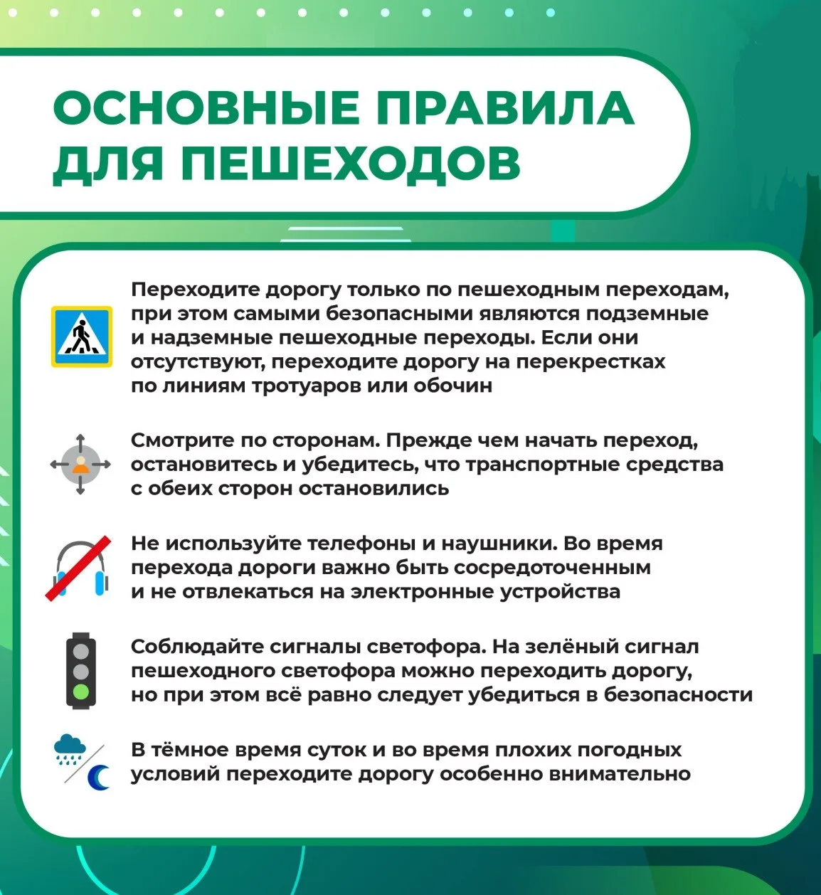 Будьте внимательны! Помните о правилах дорожного движения!🚗
