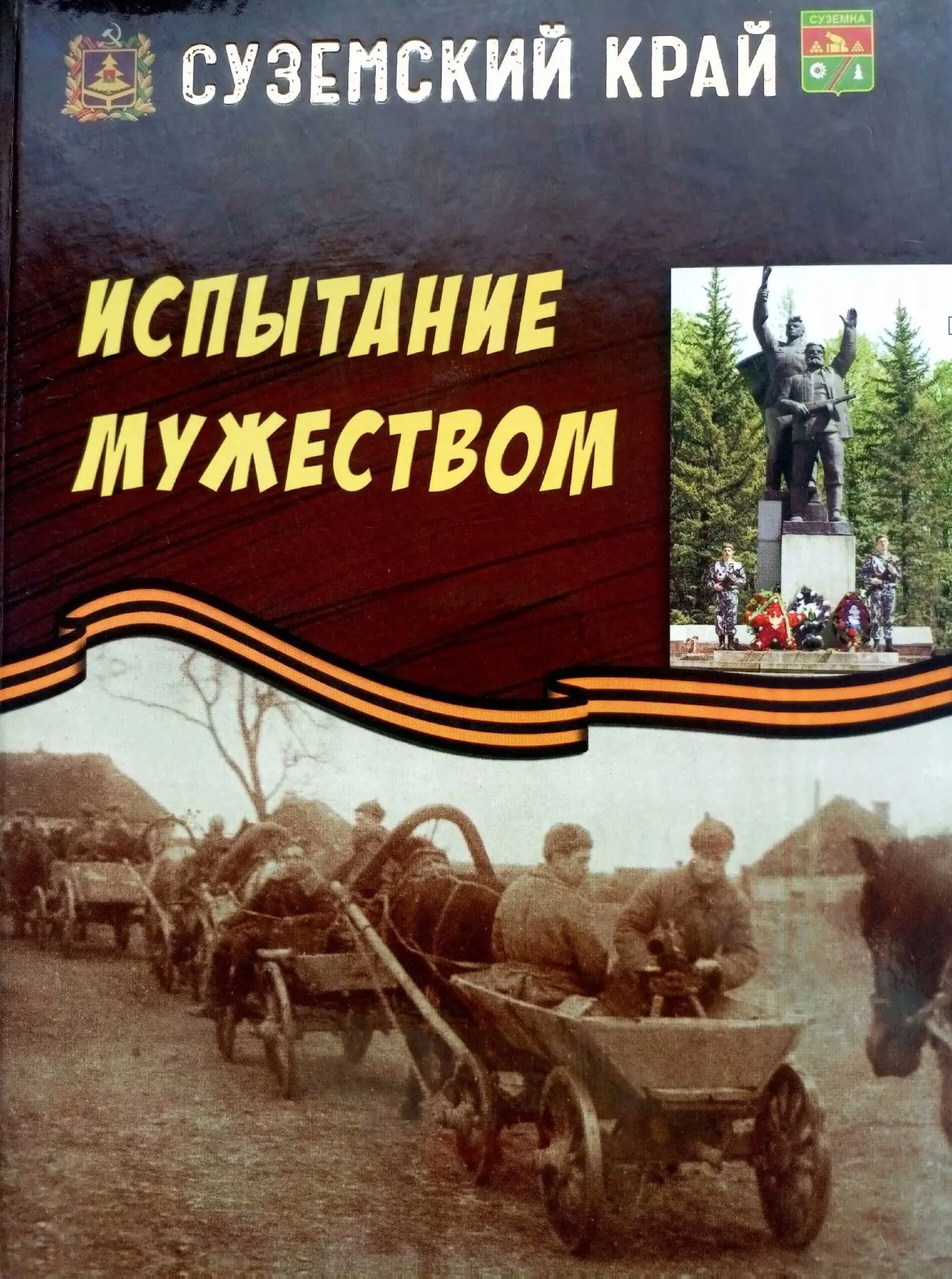 🇷🇺 5 сентября — ДЕНЬ ОСВОБОЖДЕНИЯ СУЗЕМСКОГО РАЙОНА ОТ НЕМЕЦКО-ФАШИСТСКИХ ЗАХВАТЧИКОВ...
