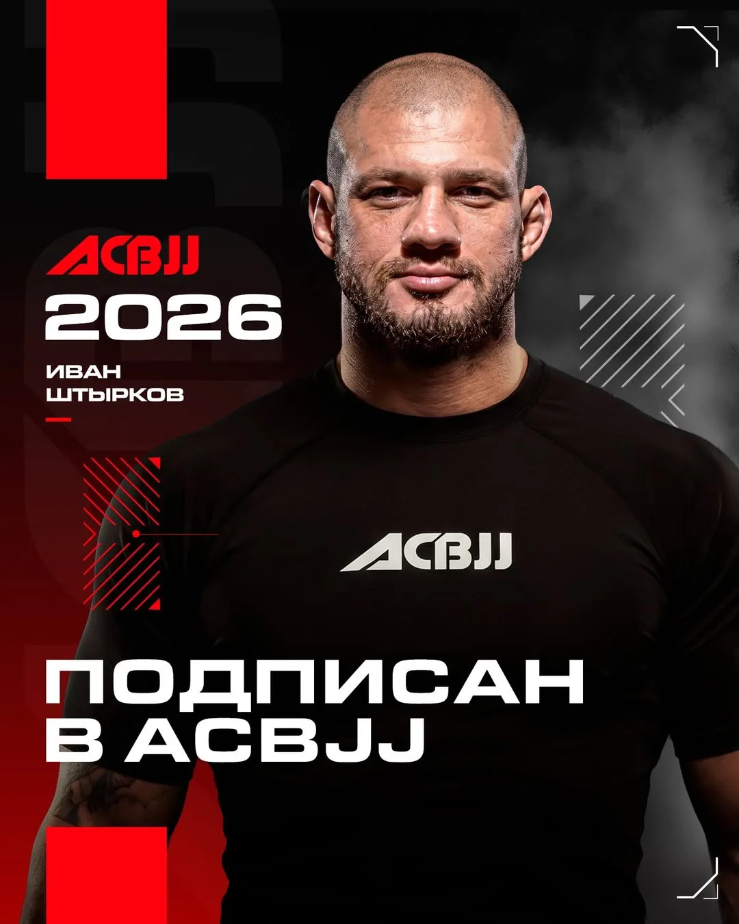 Иван Штырков подписал контракт с ACB JJ

Ещё одна крутая ветка развития для капитана команды «Арханг