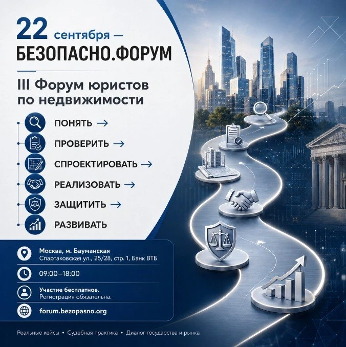 22 сентября — БЕЗОПАСНО.ФОРУМ