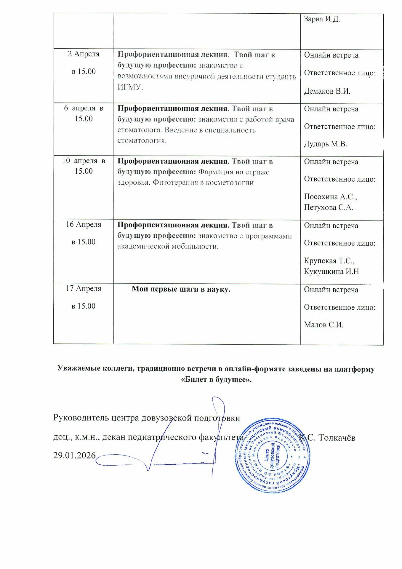 В рамках плана профориентации, МБОУ г. Иркутска СОШ № 4 начинает сотрудничество с Иркутским Государс