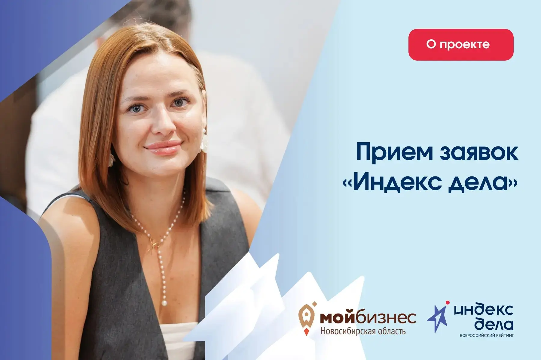 Открыт прием заявок на II Всероссийский рейтинг «Индекс дела»

«Индекс дела» — это единственная в ст