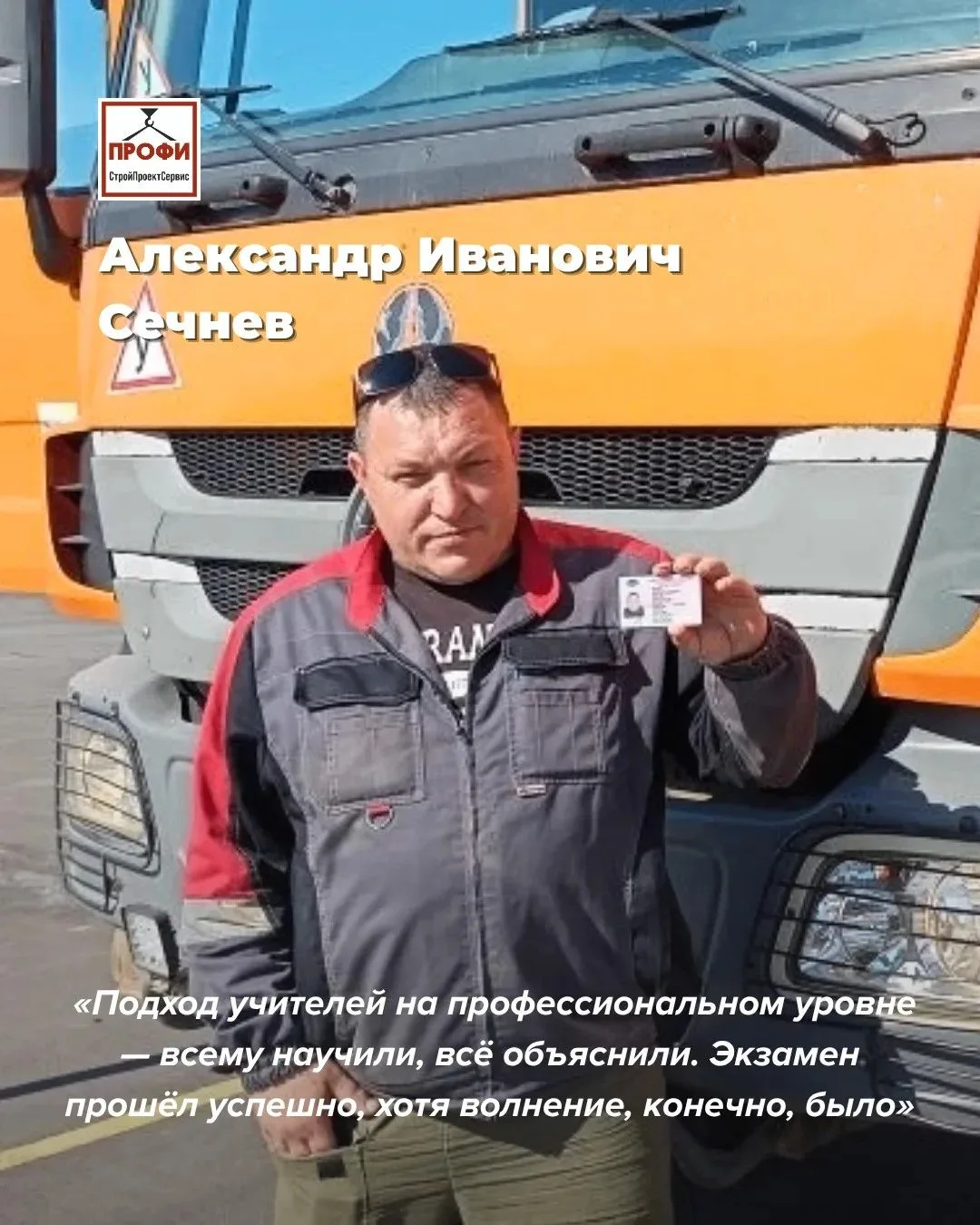 Рады сообщить, что трое сотрудников "СтройПроектСервис" получили права категории С! 🔥

Сечнев А.И.,