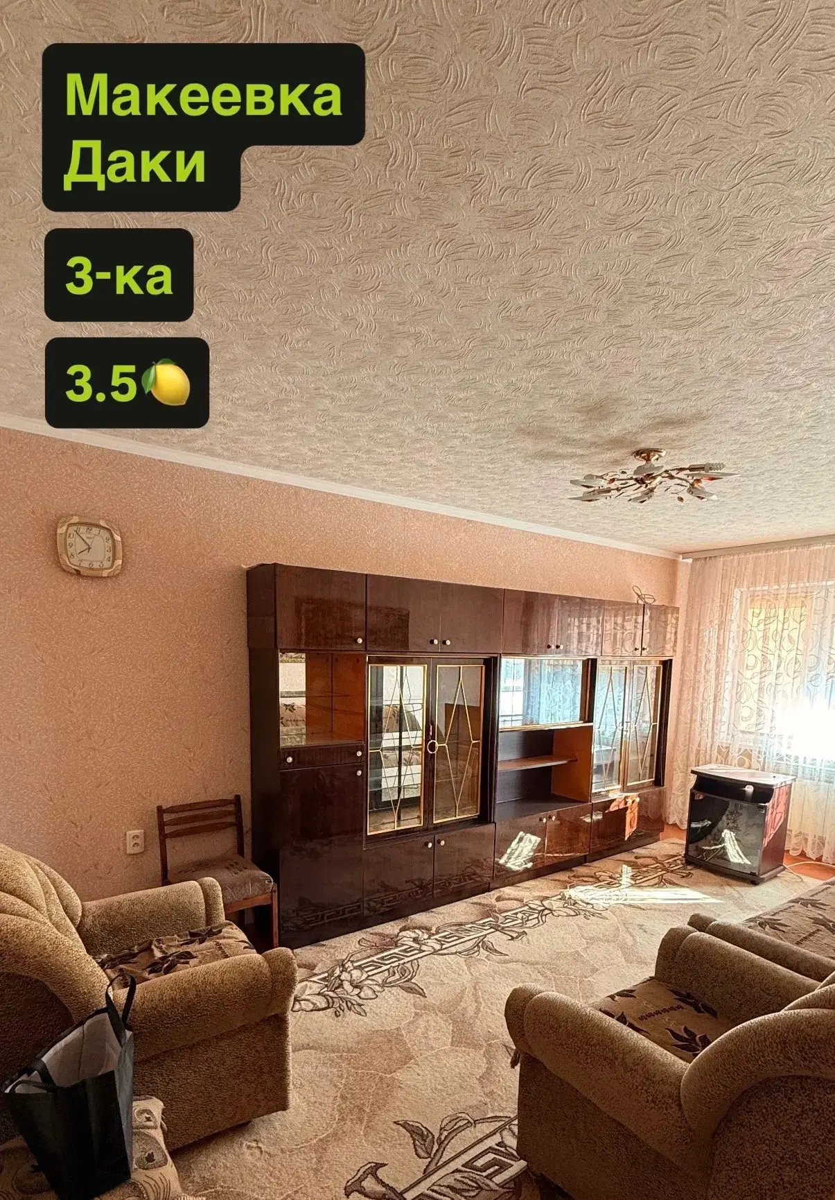 🔰 ПРОДАМ | 3-ка | Макеевка | Даки