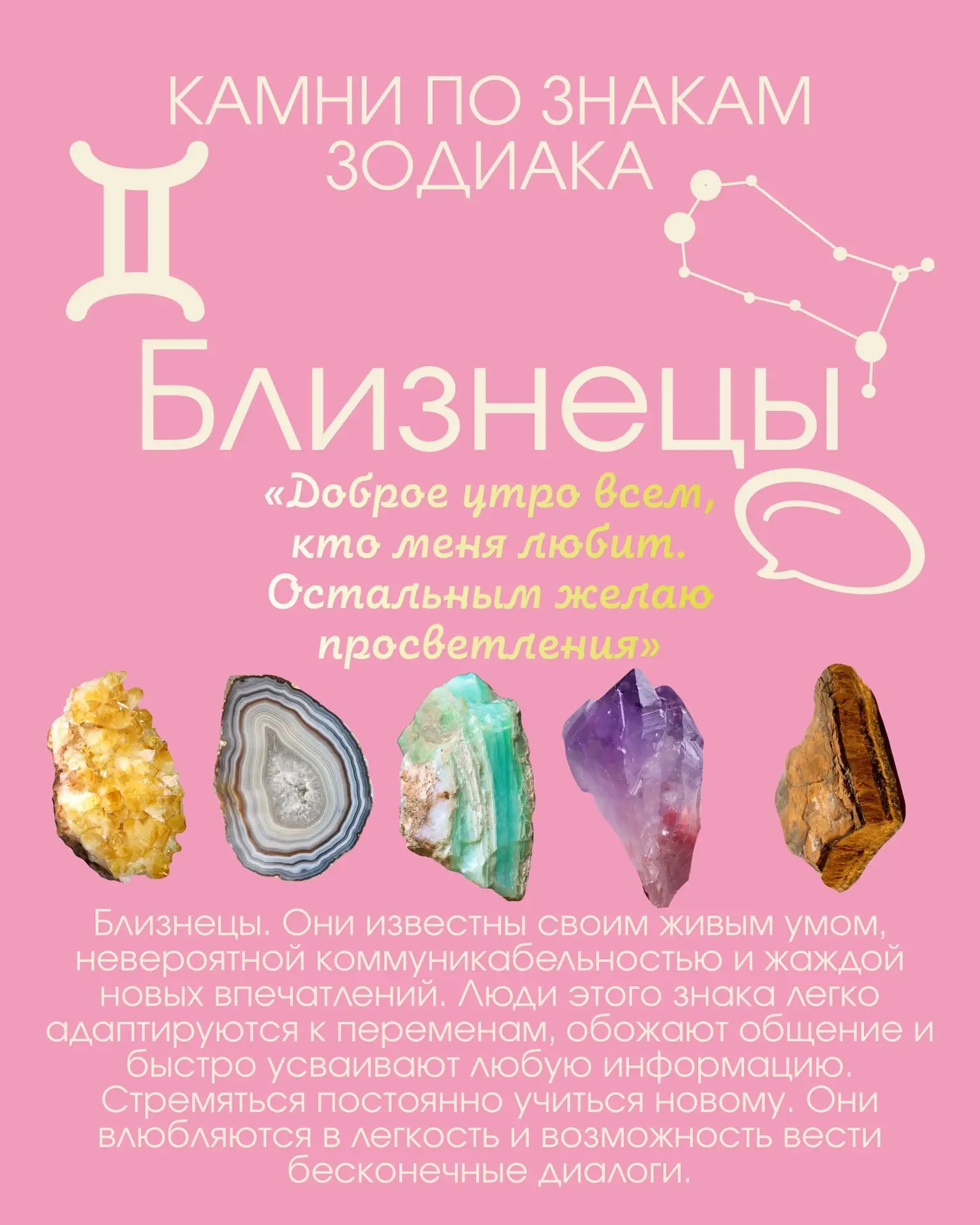 ♊️КАМНИ ПО ЗНАКАМ ЗОДИАКА 👯‍♀️☀️
