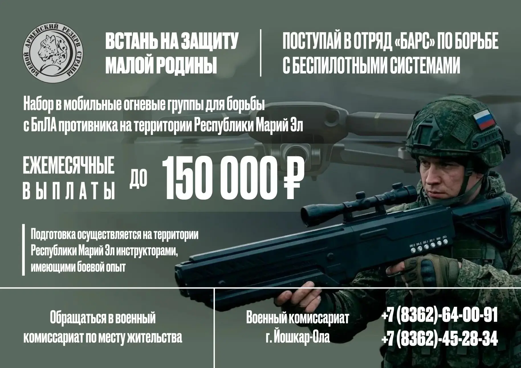 В нашей республике формируется отряд территориальной обороны «Барс»!

В задачи подразделения входит 