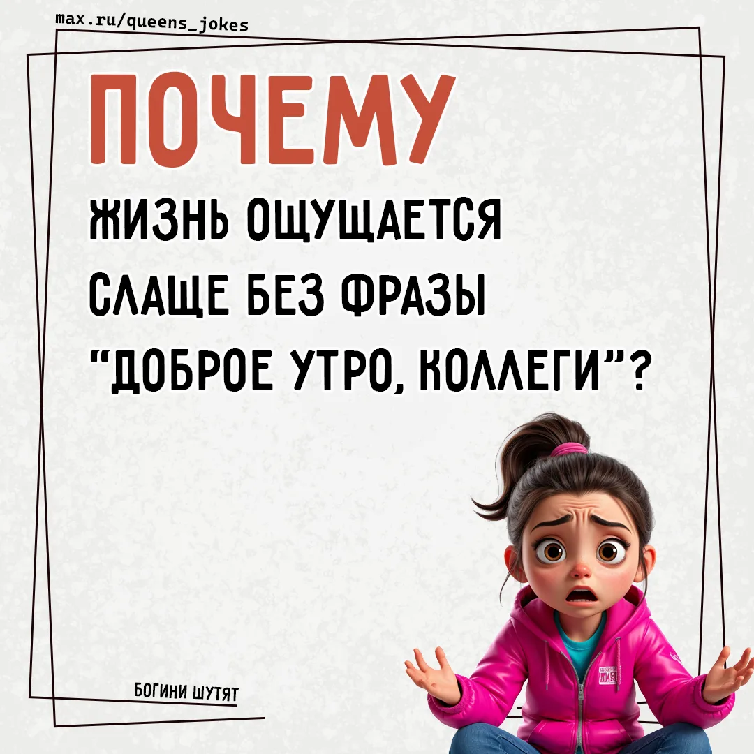 Есть идеи? 😏