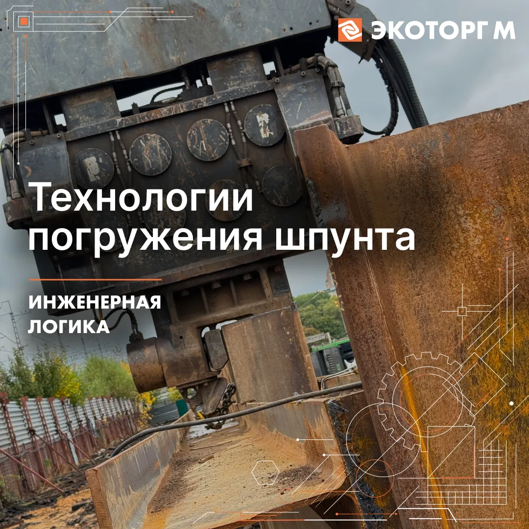 Выбираем технологию погружения шпунта. Инженерная памятка