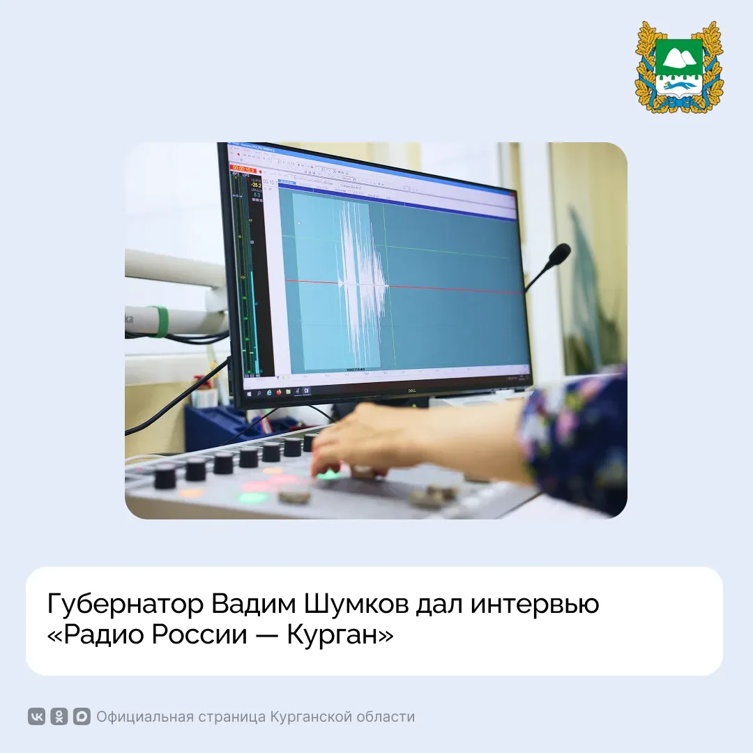 Сегодня, 24 августа, на «Радио России — Курган», на частоте 105.0 FM в 17:20 выйдет инт...