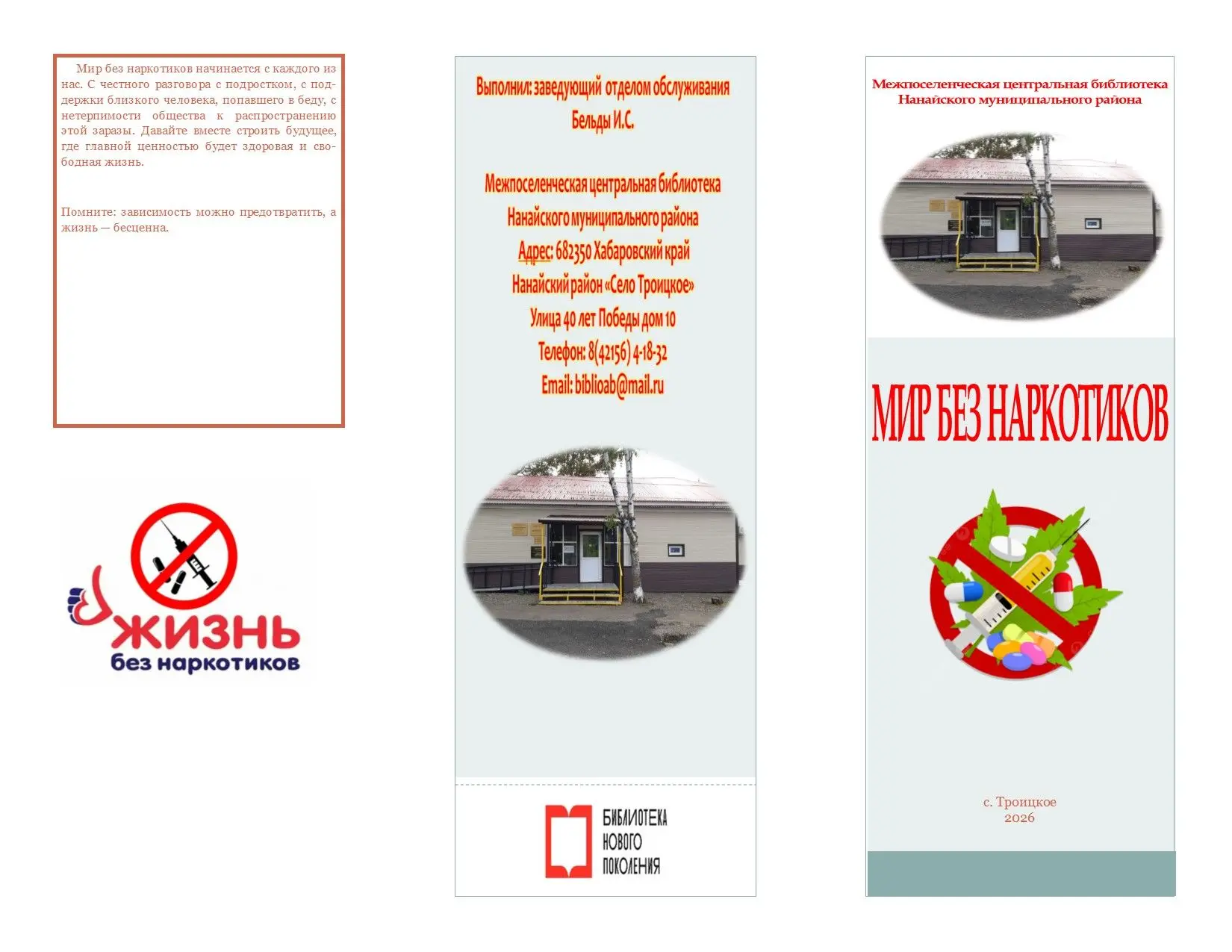 Акция по распространению буклета «Мир без наркотиков» к Международному дню борьбы с наркоманией и не