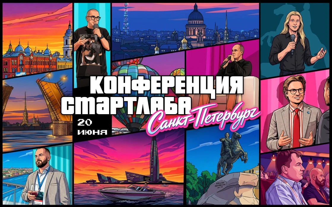 Самая масштабная SMART-LAB CONF в СПБ!