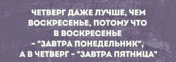 Чудесного четверга☀️