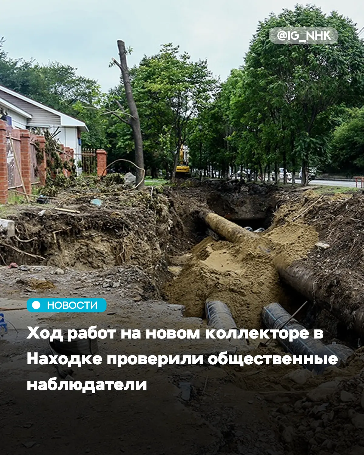 В Южном микрорайоне Находки продолжается масштабная реконструкция системы водоотведения...