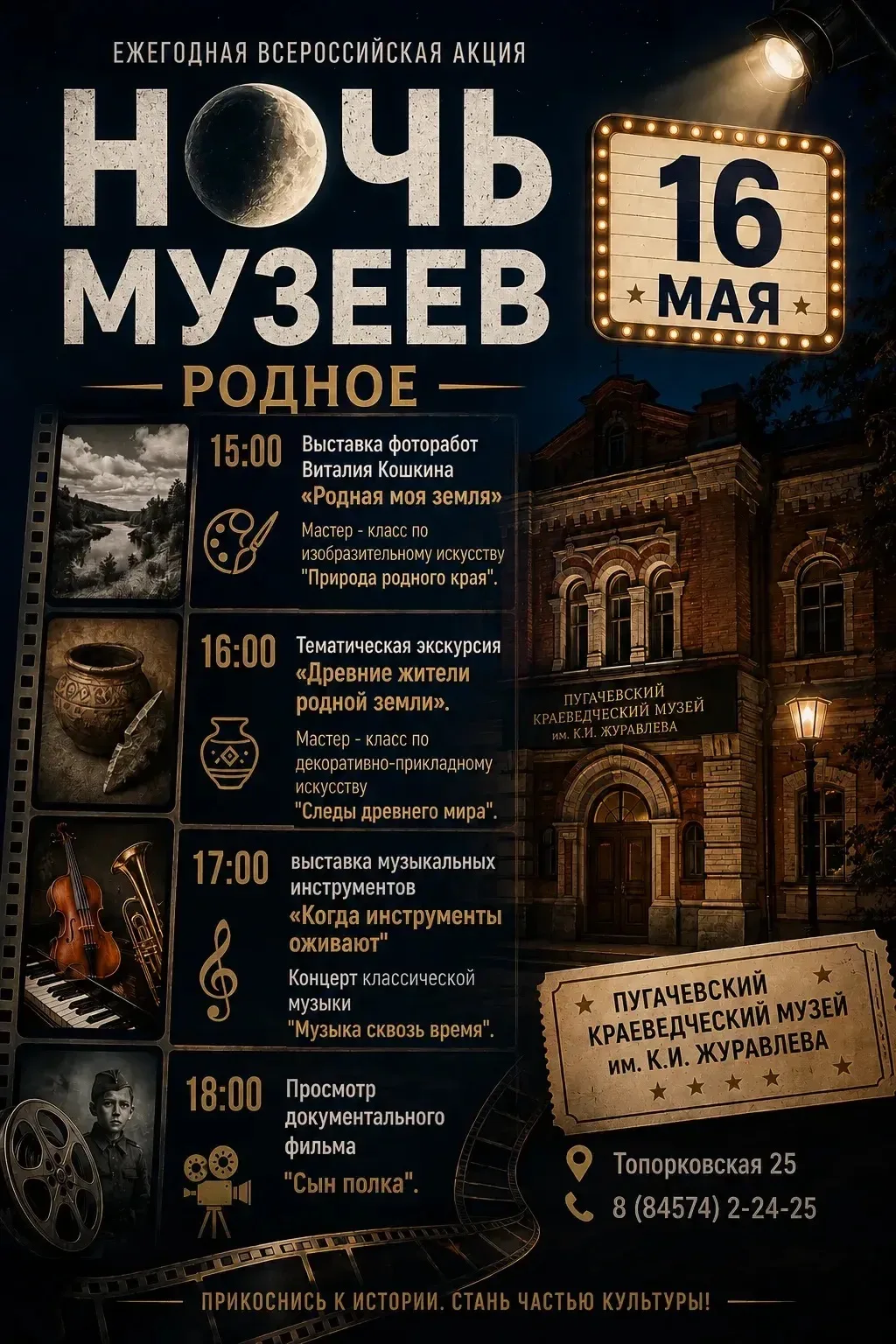16 мая музей перестанет быть просто музеем.