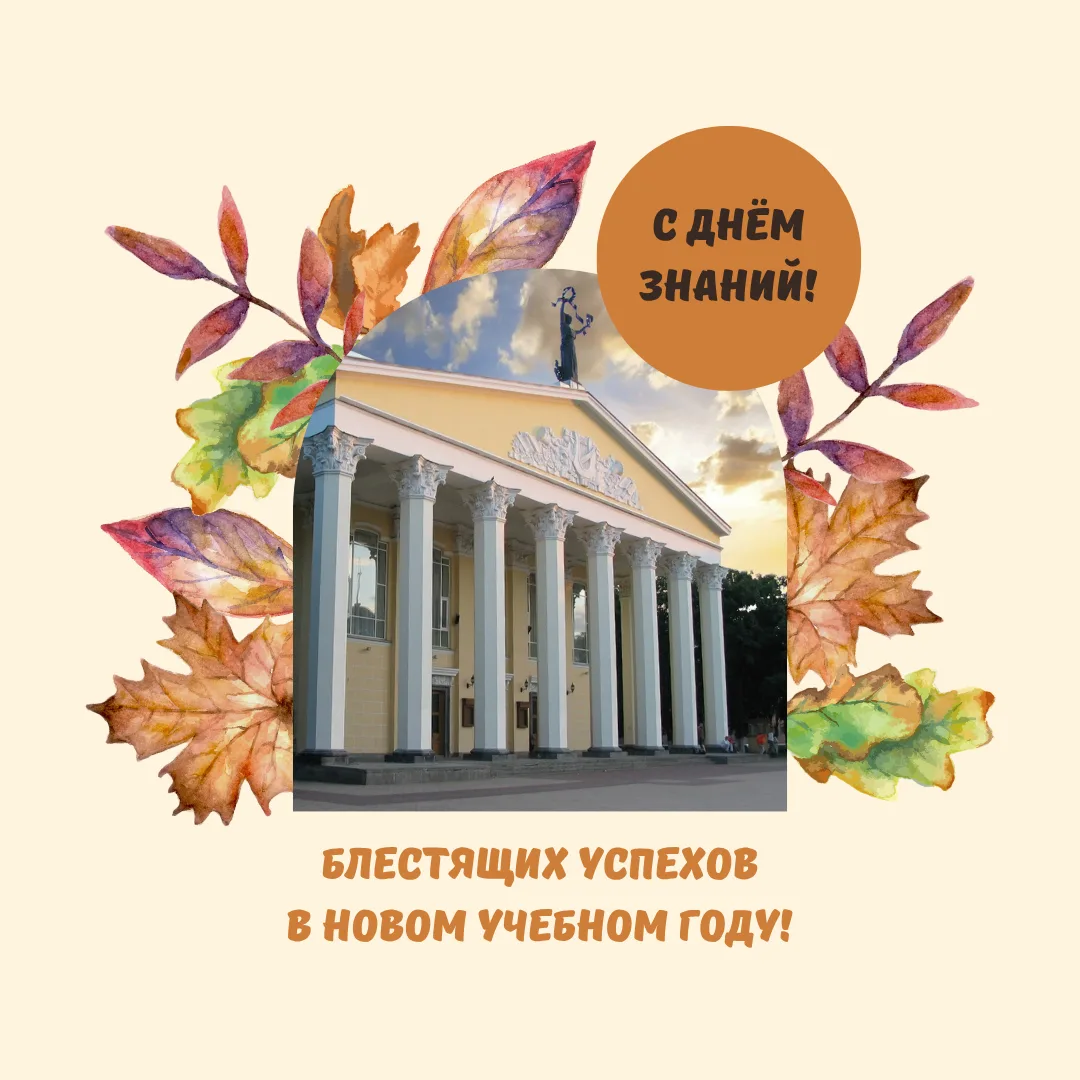 Сегодня — 1 сентября!