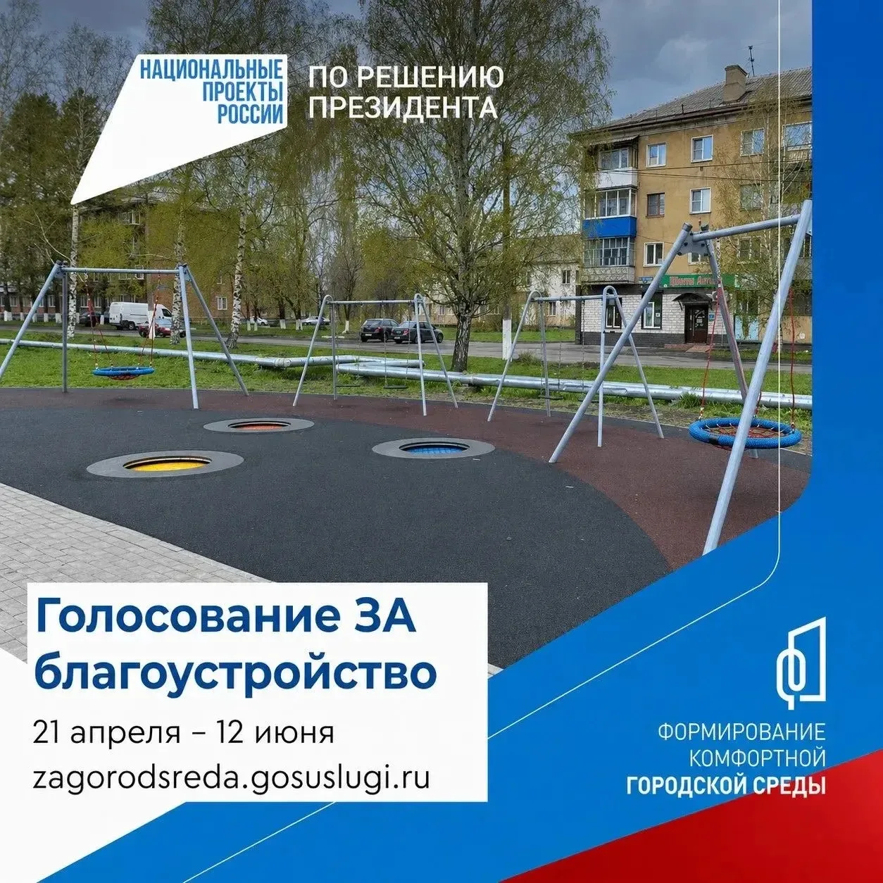 Мысковчане решают: появится ли в поселке Балбынь современная детская площадка.
